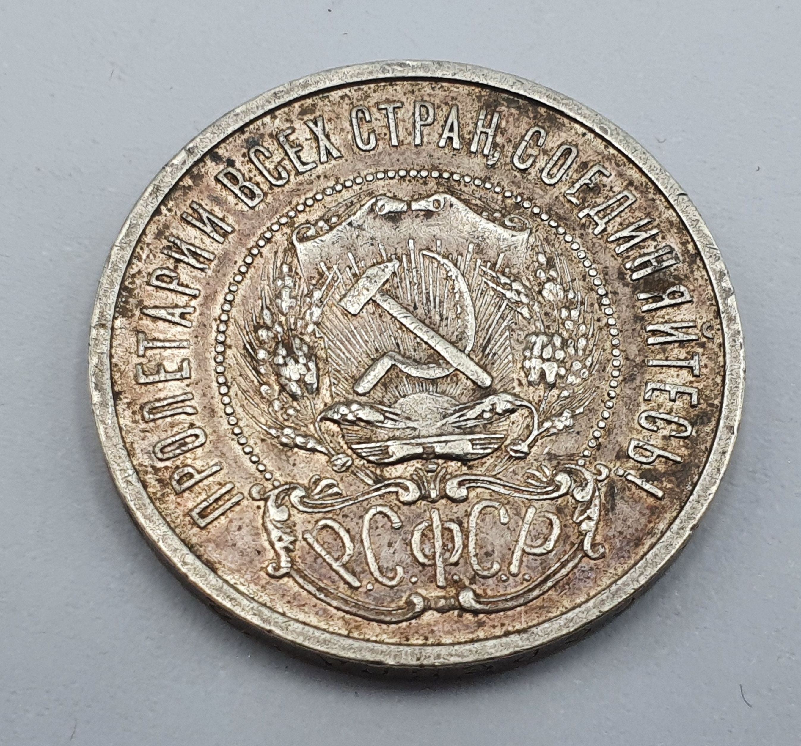 A RUSSIAN SILVER 50 KOPECS COIN