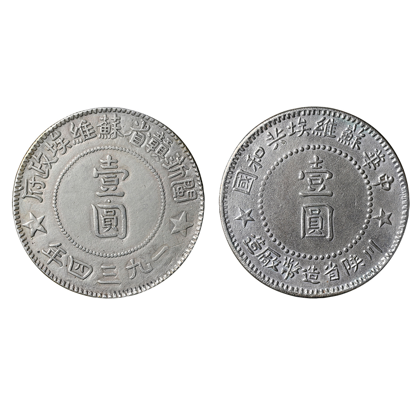 ファンタジー 中華蘇維埃共和国 一分 （Cent） ND（1960） 返