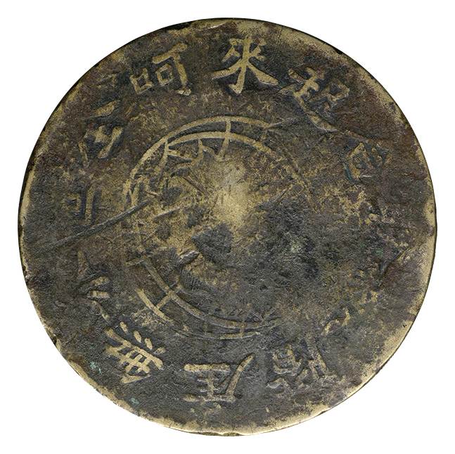 レア　造幣局材質見本 黄銅 貨幣博物館 | 造幣局材質見本 黄銅「A」 返品不可 Sold as is No
