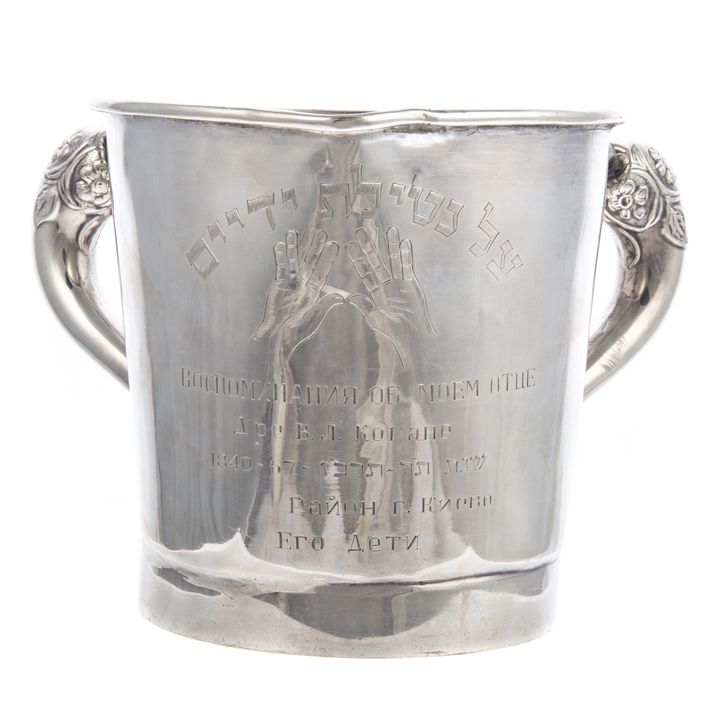 Russian/Polish Judaic Silver Netilat Yadayim