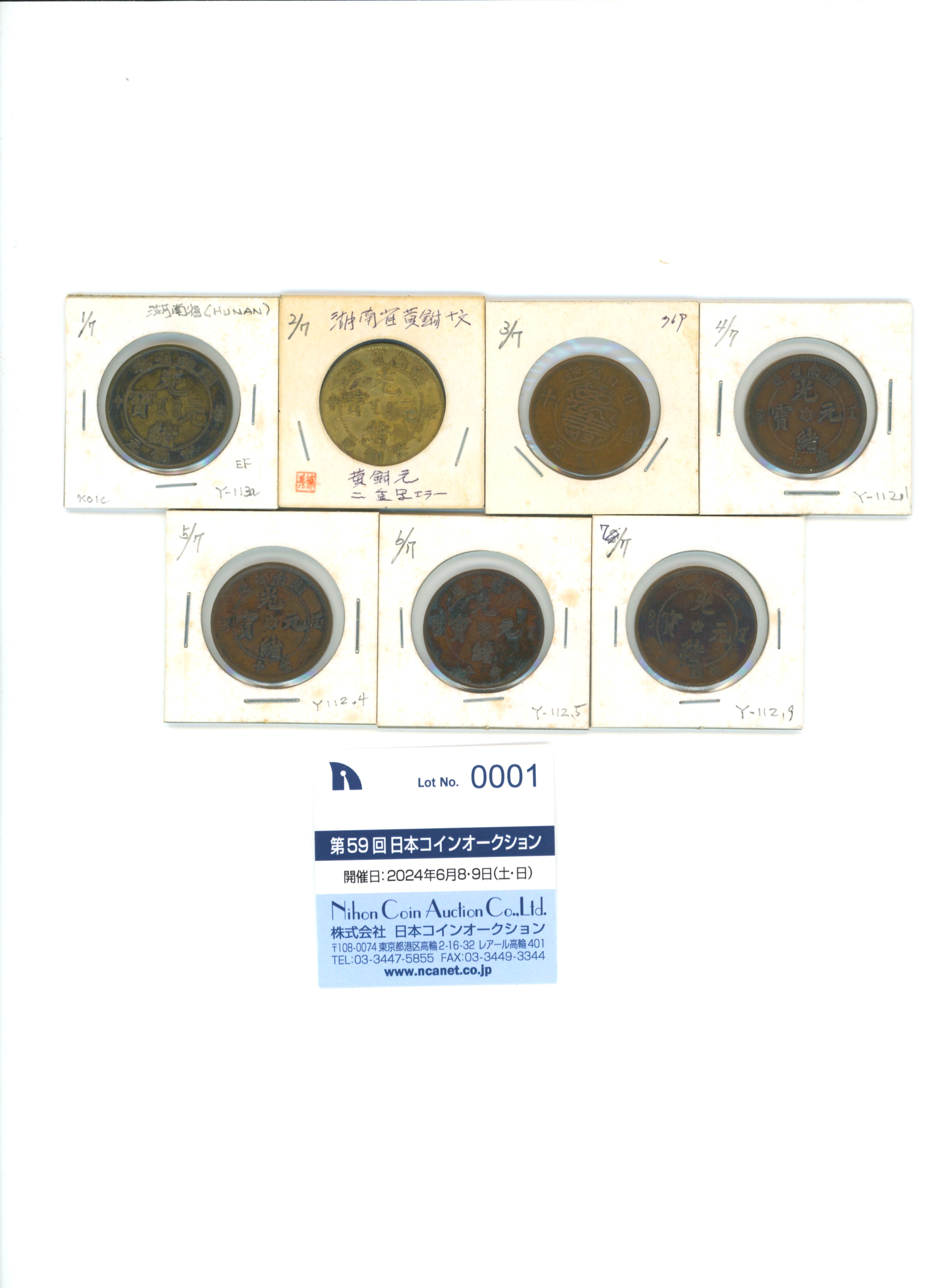 第59回 日本コインオークション | Nihon Coin Auction