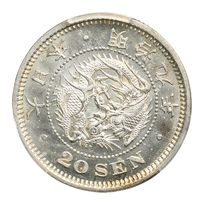日本 日本銭 竜20銭銀貨 明治9年(1876) 後期 01-21 PCGS MS64(44961186 