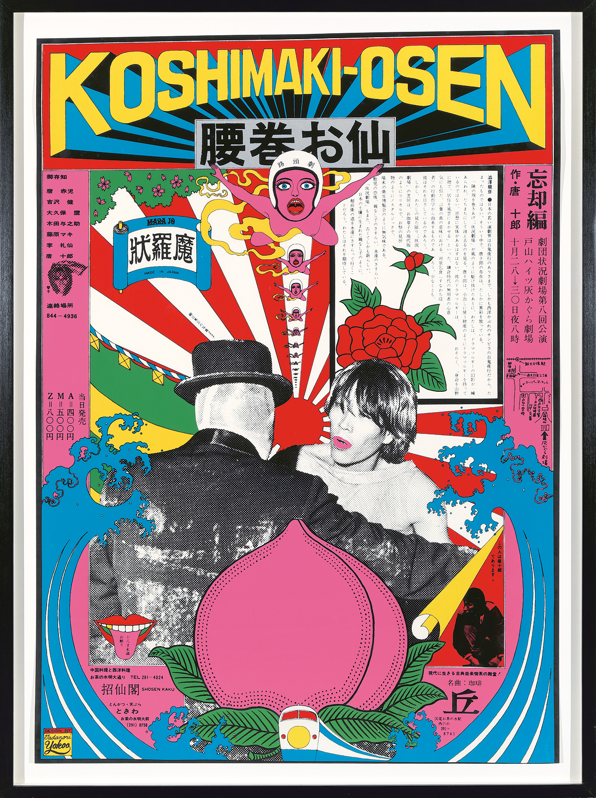 Koshimaki-Osen. 1966. | Poster Auctions International, Inc.