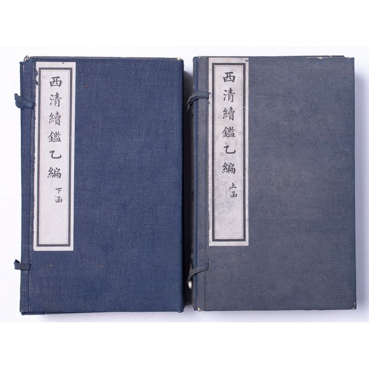 Complete Set of the Second Supplement to the Illustrated Catalogue of the Xiqing Antiquities