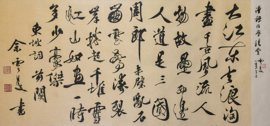 佘雪曼(1908-1993) 書法水墨紙本鏡框| Stunning Arts Gallery