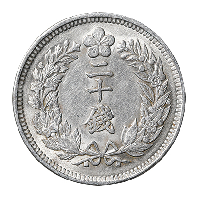 朝鮮銀貨 /光武九年 /二十銭 朝鮮銀貨 /光武九年 /二十銭